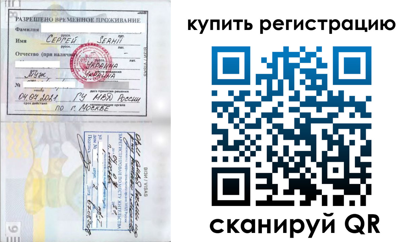 временная регистрация поиск в Реже