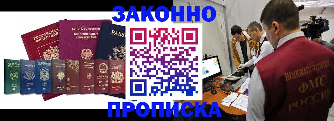 прописка регистрация в Реже