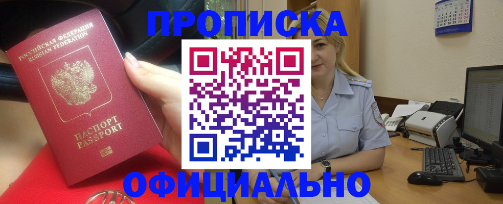 прописка законно в Реже