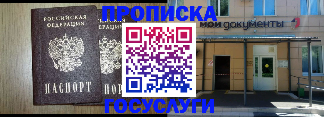 временная регистрация купить в Реже